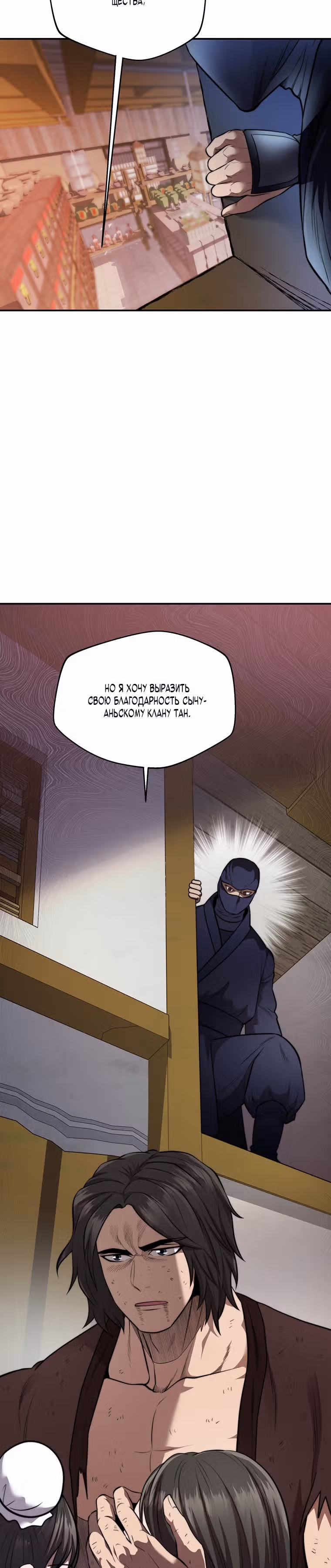 Меланхолия воина — Том 1 · Глава 19, страница 4