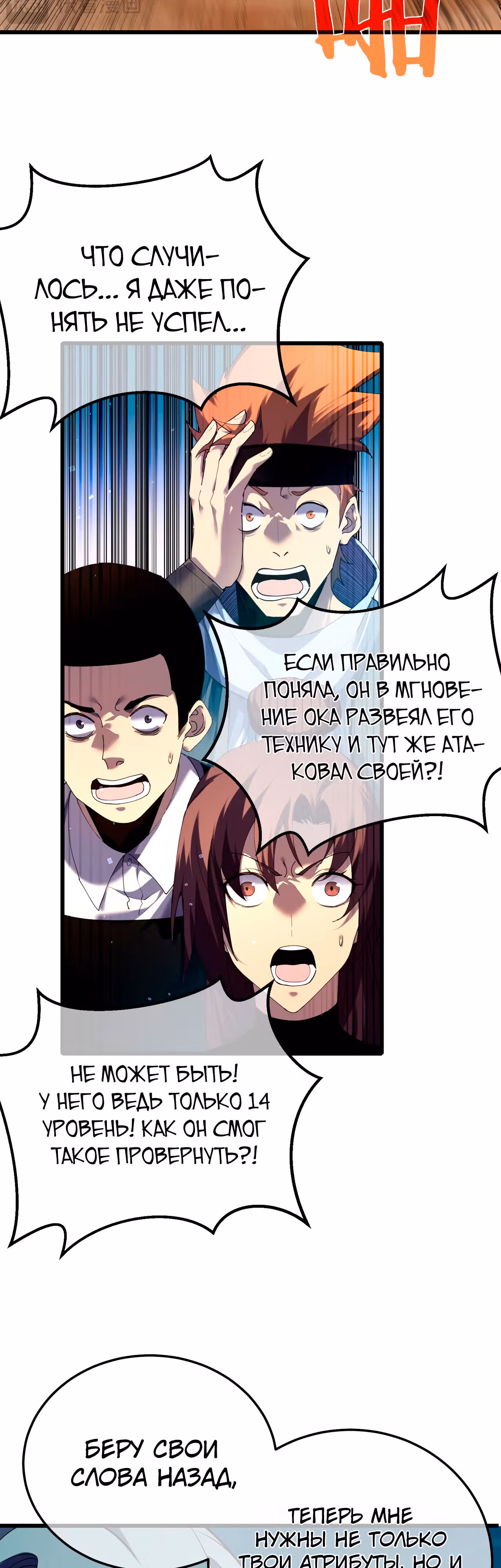 Пассивные навыки помогают мне побеждать! — Том 1 · Глава 9, страница 16
