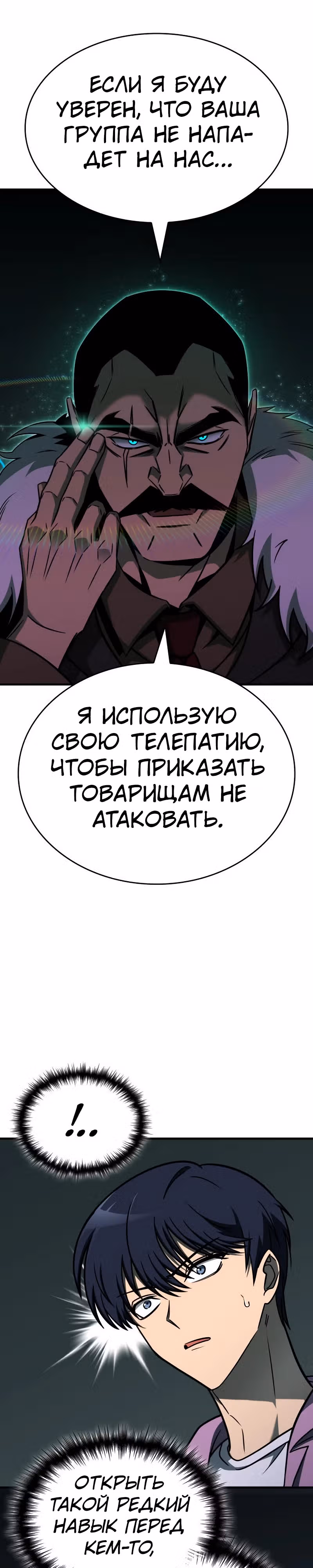 Мой личный гайд по выживанию в башне — Том 1 · Глава 30, страница 16
