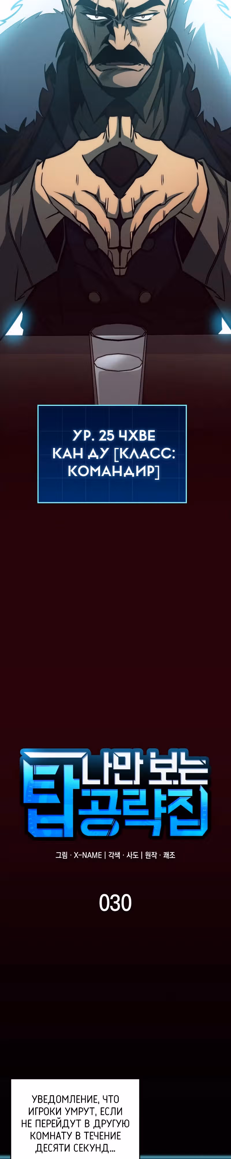 Мой личный гайд по выживанию в башне — Том 1 · Глава 30, страница 6