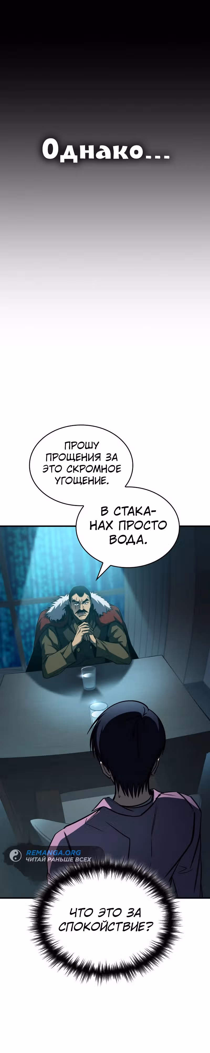 Мой личный гайд по выживанию в башне — Том 1 · Глава 30, страница 8