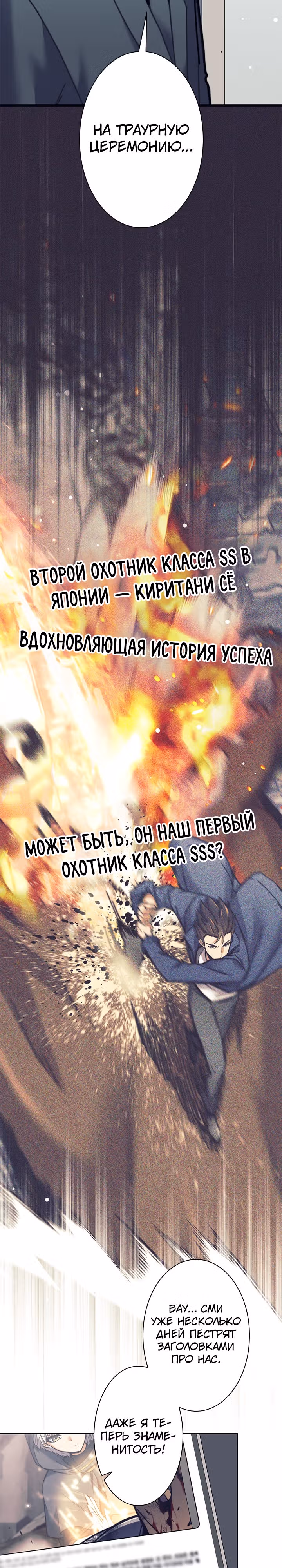 Я охотник EX-Ранга — Том 1 · Глава 31, страница 5