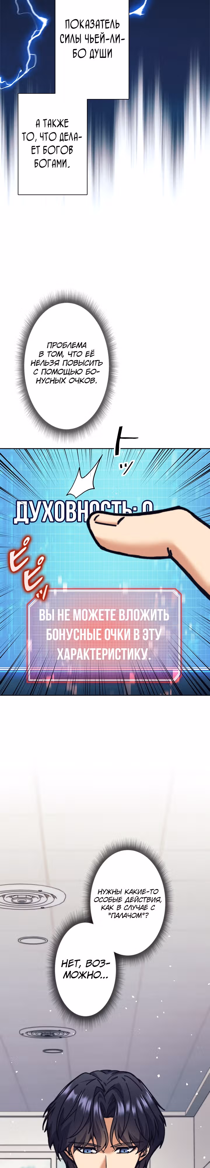 Я охотник EX-Ранга — Том 1 · Глава 31, страница 8