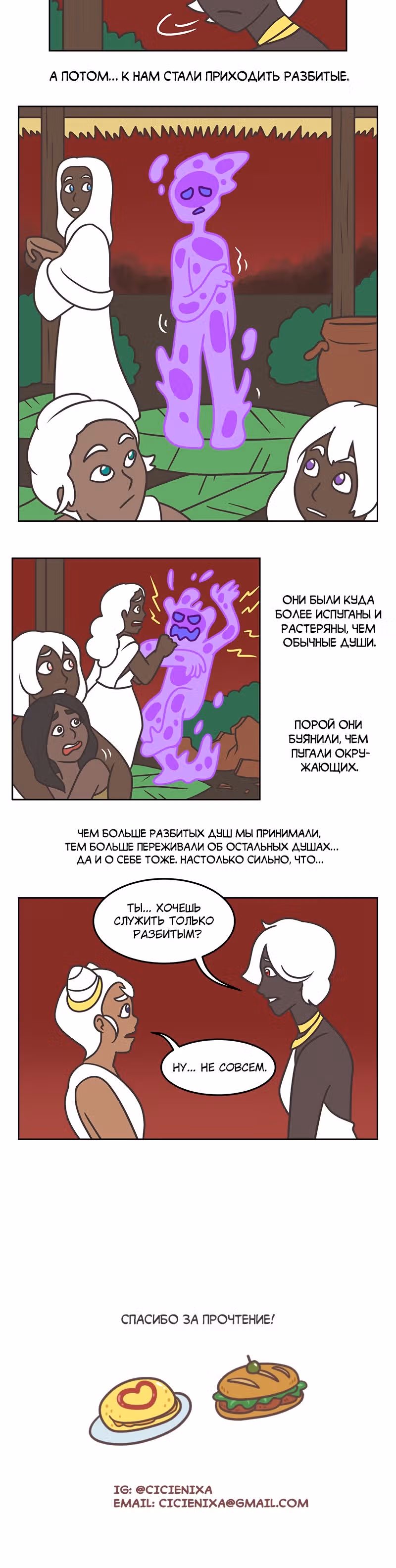 Угощение для души — Том 1 · Глава 51, страница 2
