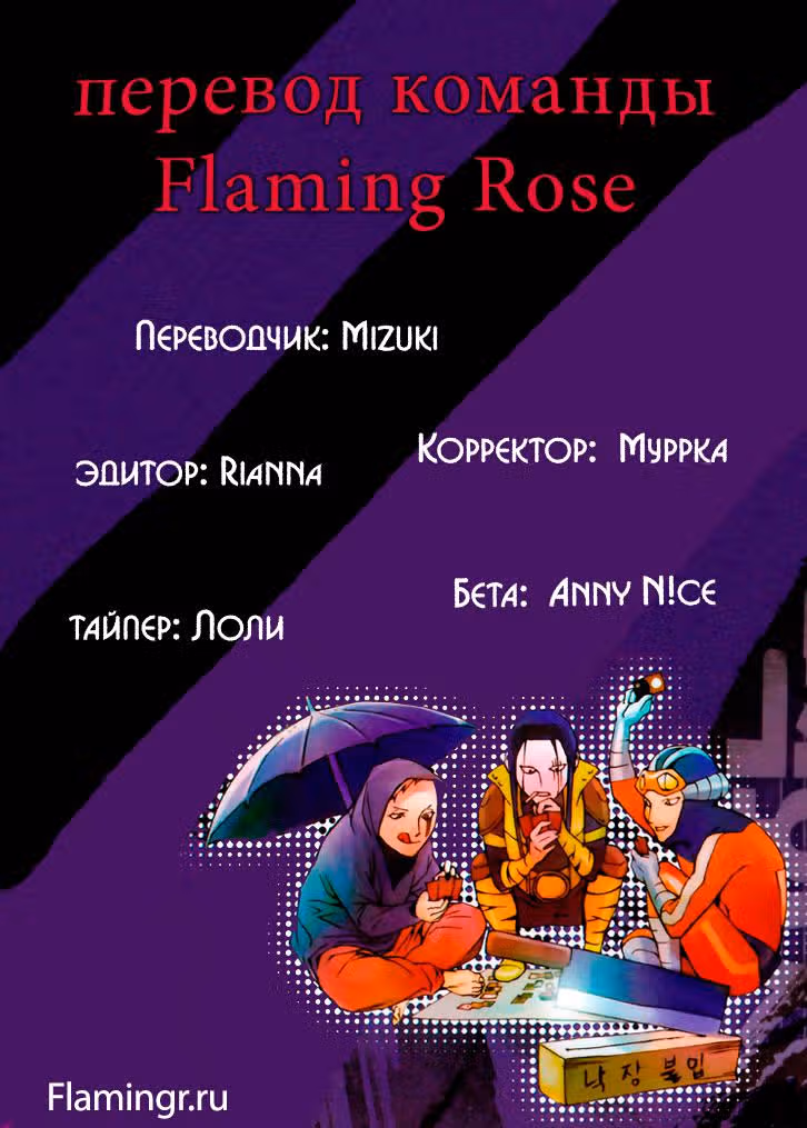 Корпорация Легенд — Том 3 · Глава 18, страница 29