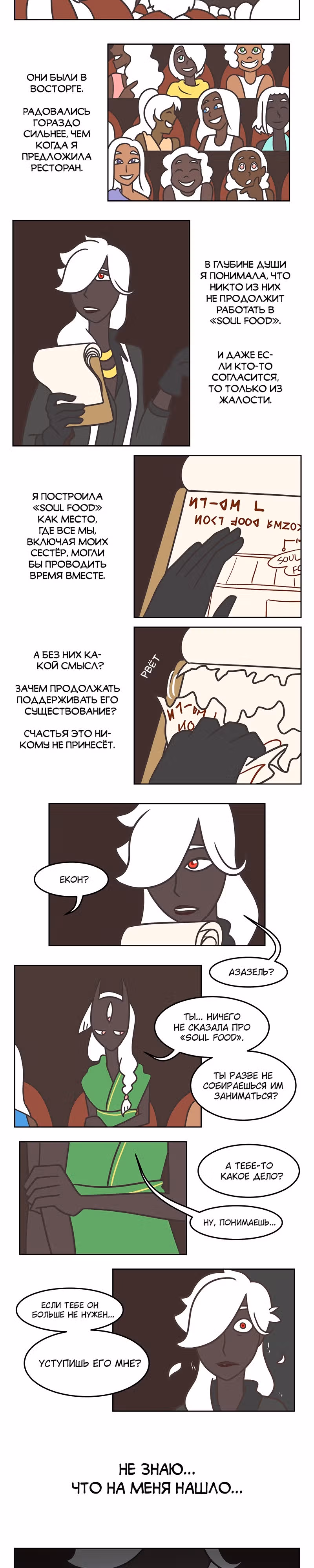 Угощение для души — Том 1 · Глава 54, страница 2