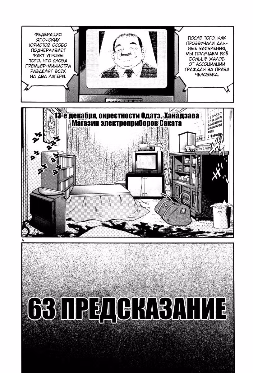 Мир принадлежит мне — Том 4 · Глава 63, страница 4