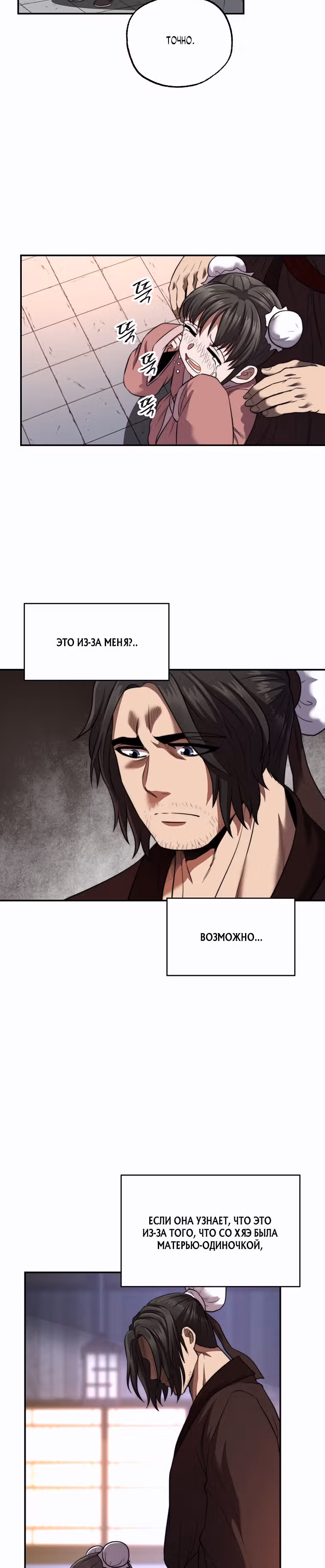 Меланхолия воина — Том 1 · Глава 20, страница 26
