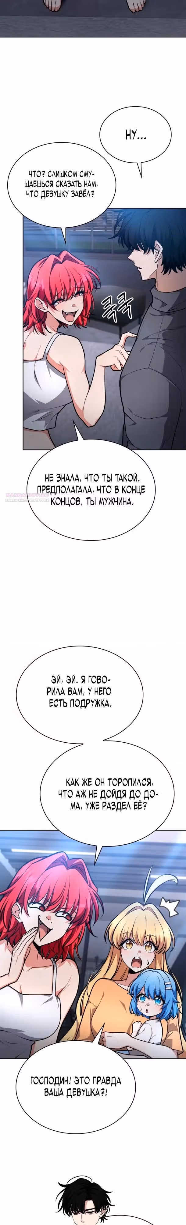 Похищение драконов — Том 1 · Глава 32, страница 2