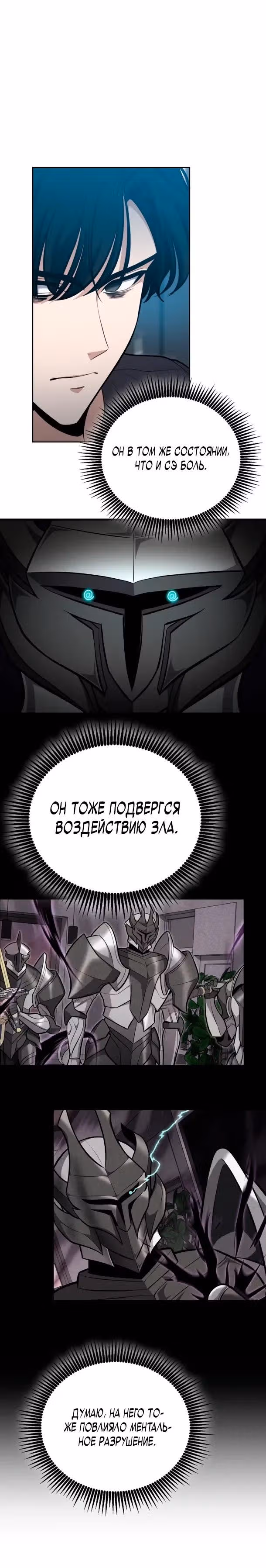 Похищение драконов — Том 1 · Глава 32, страница 20