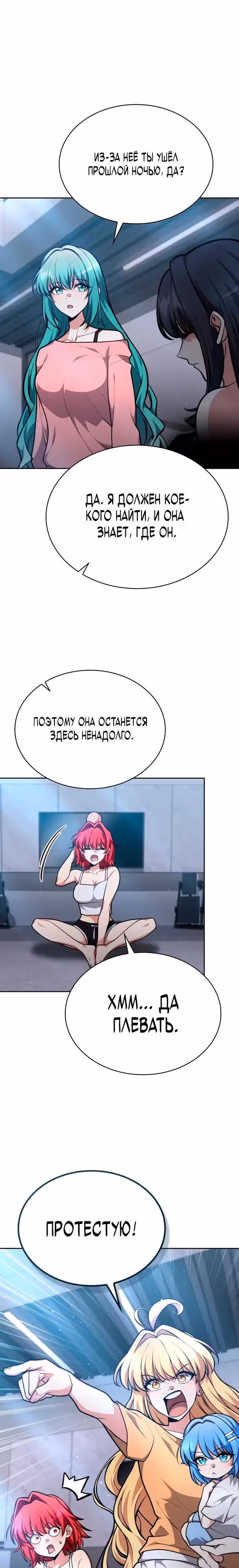 Похищение драконов — Том 1 · Глава 32, страница 4