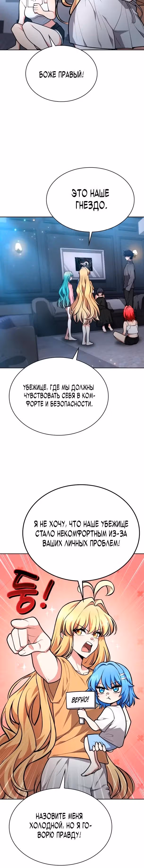 Похищение драконов — Том 1 · Глава 32, страница 5