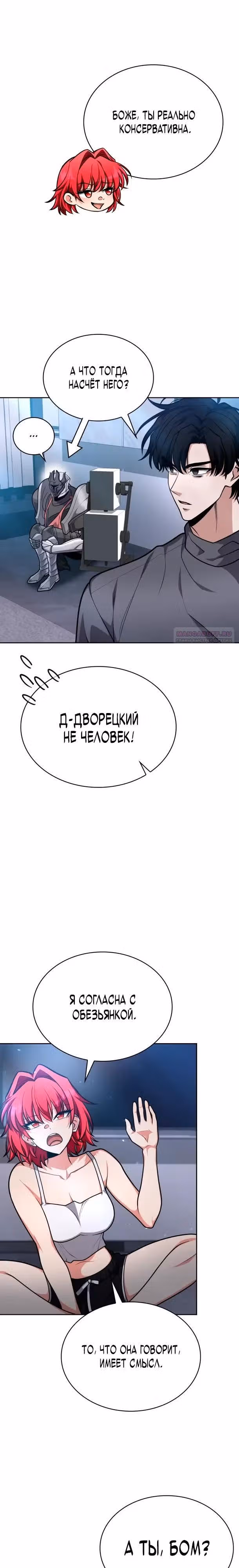 Похищение драконов — Том 1 · Глава 32, страница 6