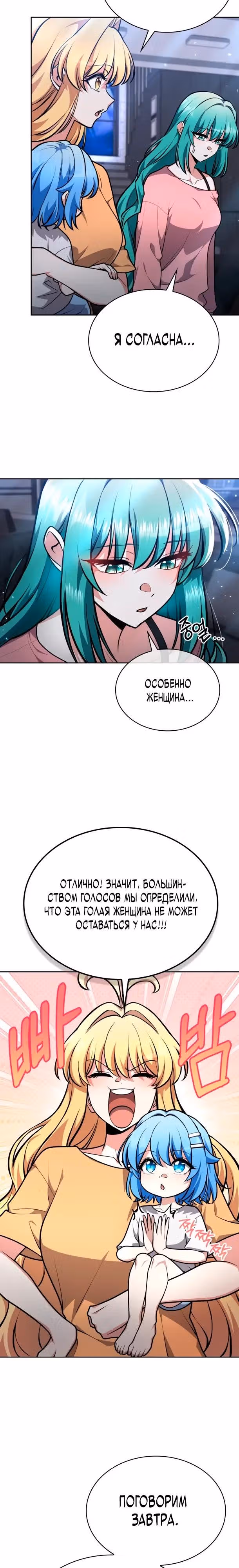 Похищение драконов — Том 1 · Глава 32, страница 7