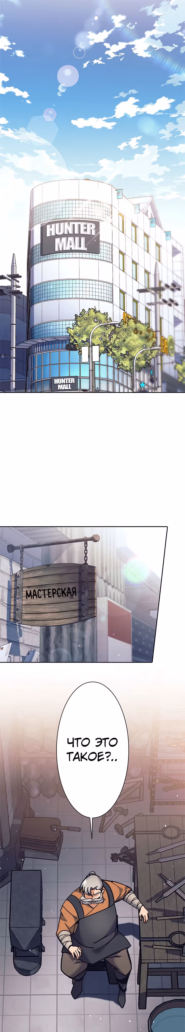 Я охотник EX-Ранга — Том 1 · Глава 32, страница 25