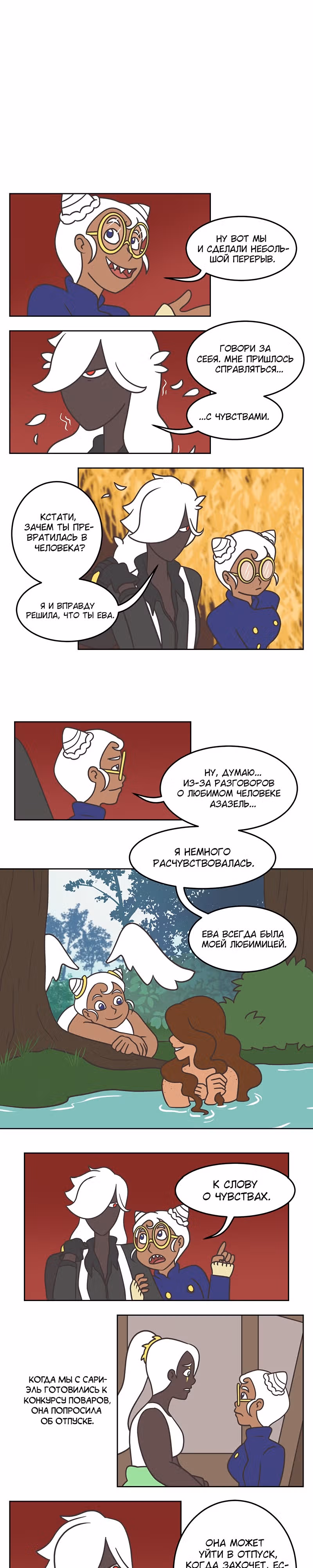 Угощение для души — Том 1 · Глава 59, страница 1