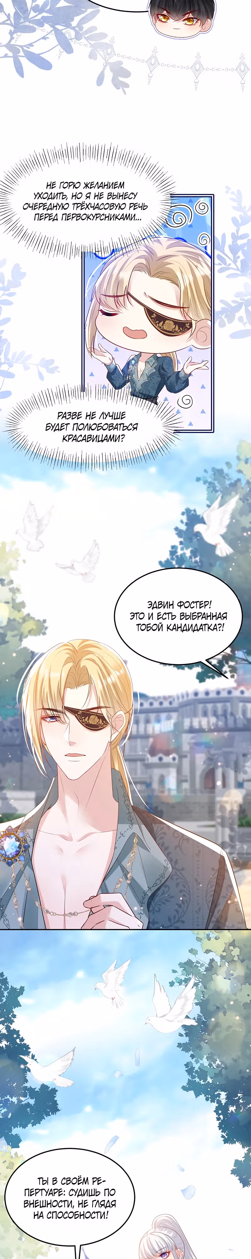 Пленение принца — Том 1 · Глава 15, страница 3