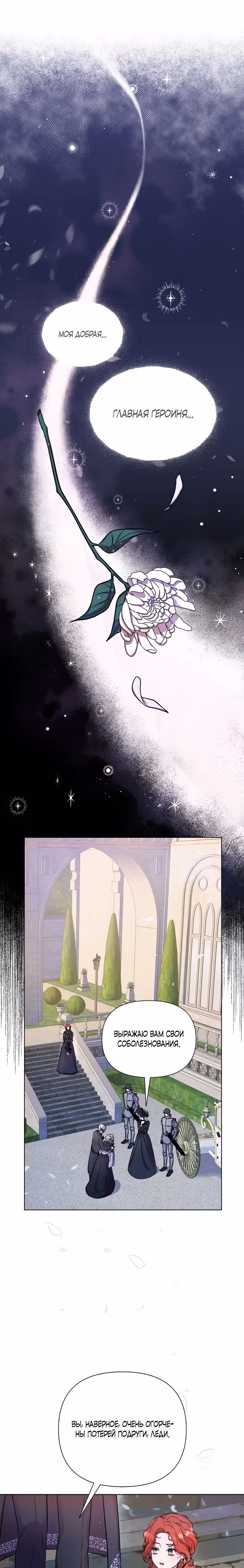 Писательница стала главной героиней — Том 1 · Глава 5, страница 4