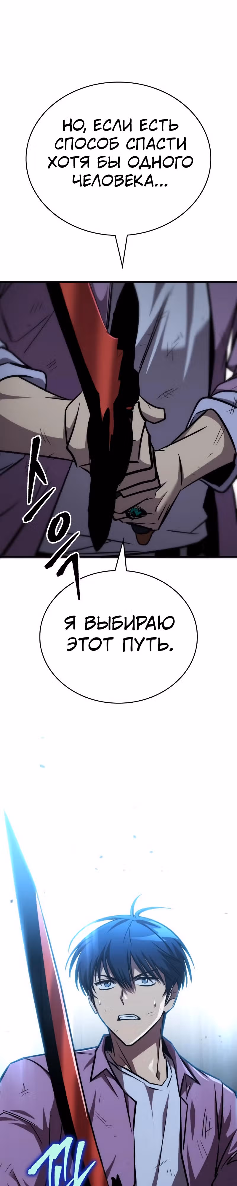 Мой личный гайд по выживанию в башне — Том 1 · Глава 31, страница 27