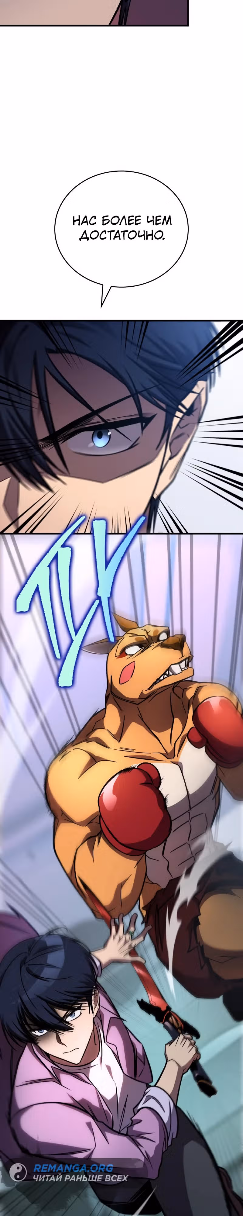 Мой личный гайд по выживанию в башне — Том 1 · Глава 31, страница 4