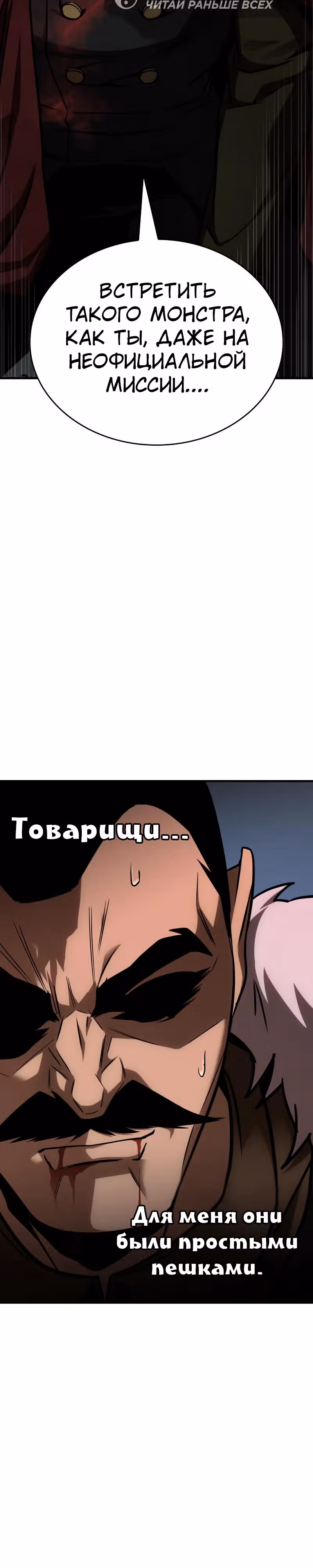 Мой личный гайд по выживанию в башне — Том 1 · Глава 31, страница 35