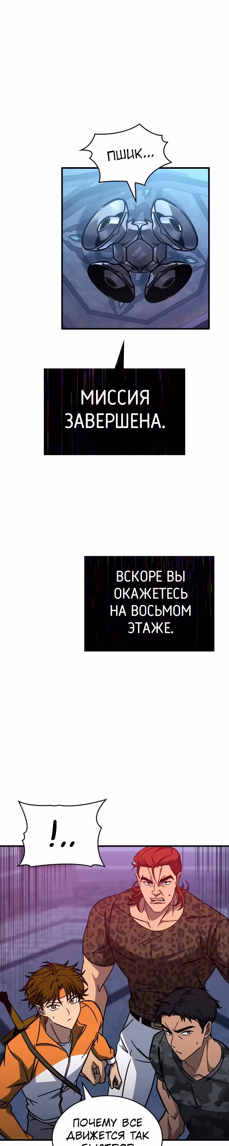 Мой личный гайд по выживанию в башне — Том 1 · Глава 31, страница 43