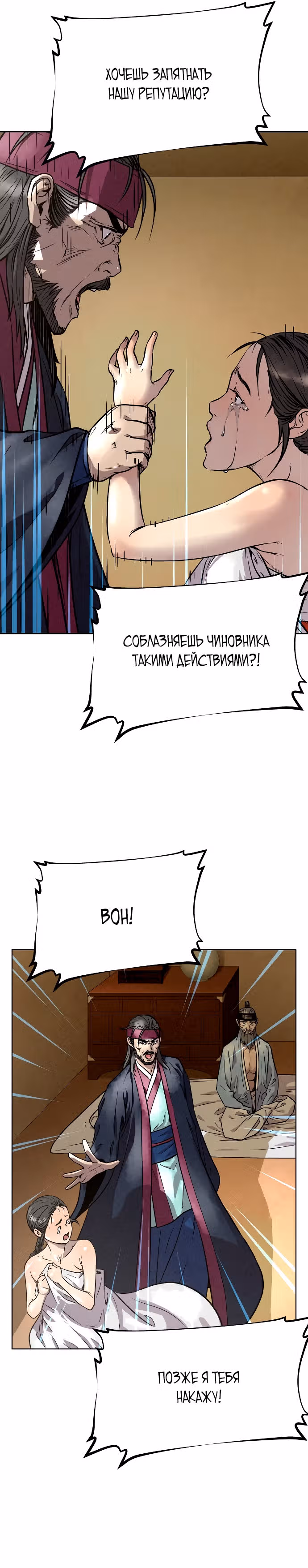Убийца демонов — Том 2 · Глава 76, страница 21
