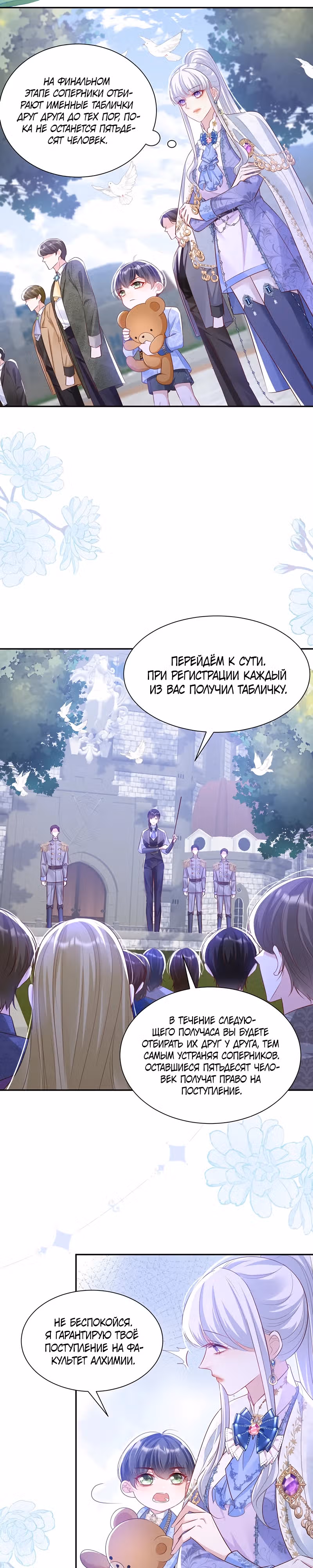 Пленение принца — Том 1 · Глава 16, страница 11