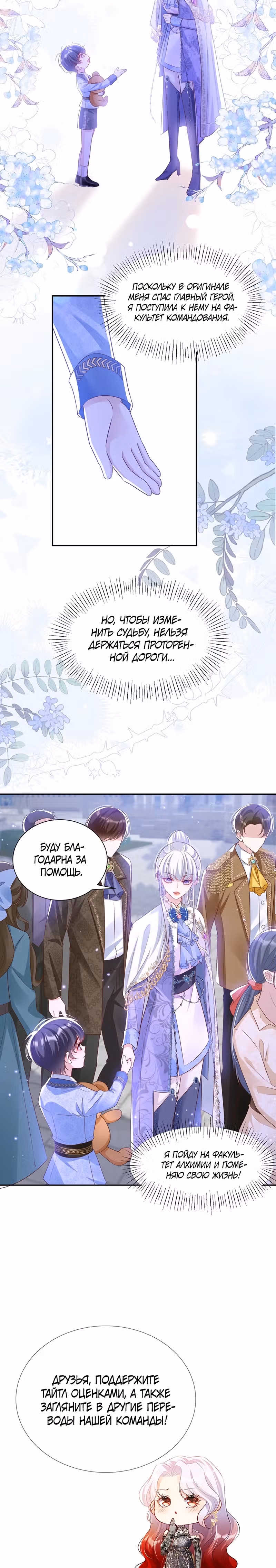 Пленение принца — Том 1 · Глава 16, страница 13