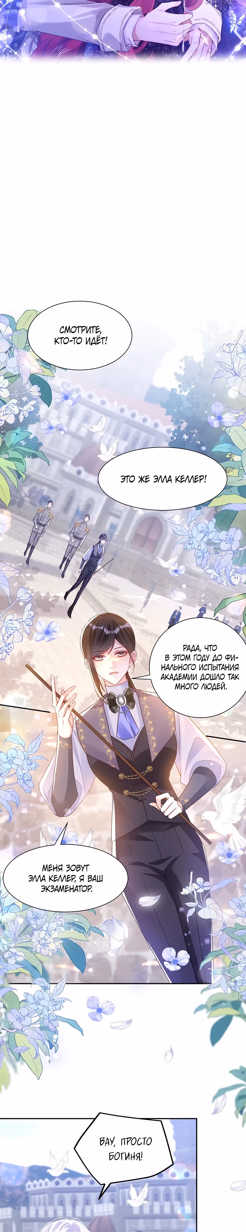 Пленение принца — Том 1 · Глава 16, страница 6