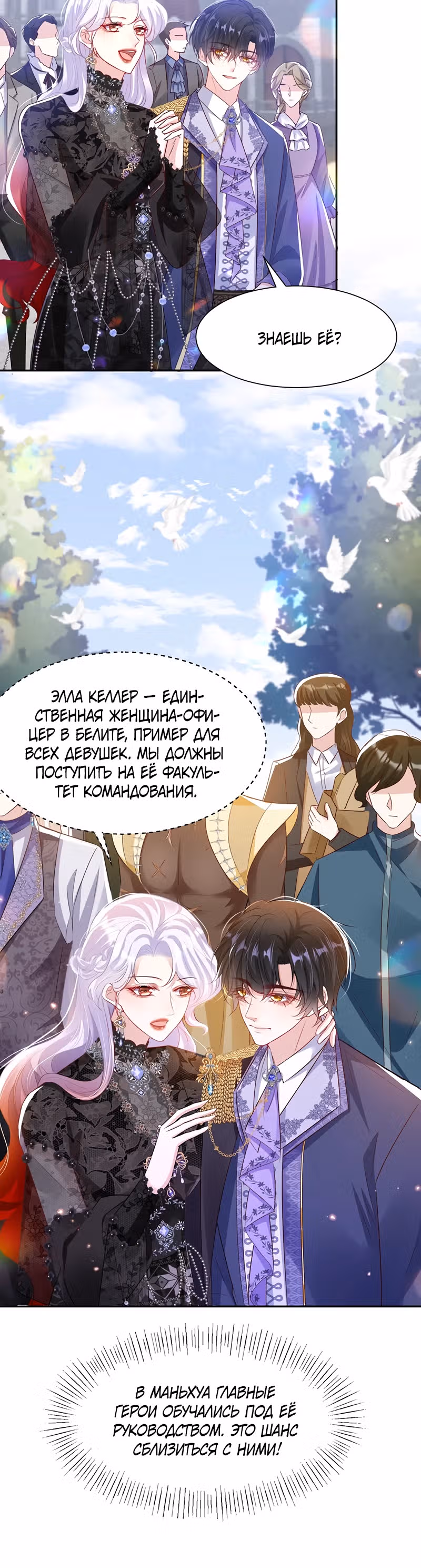 Пленение принца — Том 1 · Глава 16, страница 7
