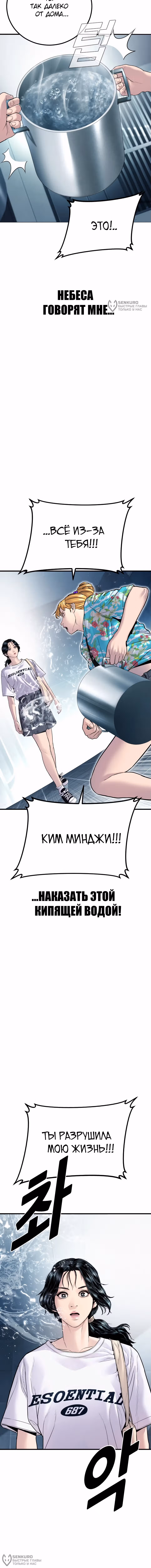 Менеджер Ким — Том 1 · Глава 151, страница 20