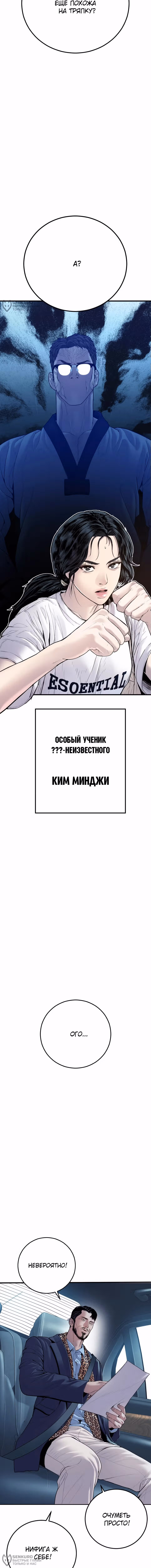 Менеджер Ким — Том 1 · Глава 151, страница 24