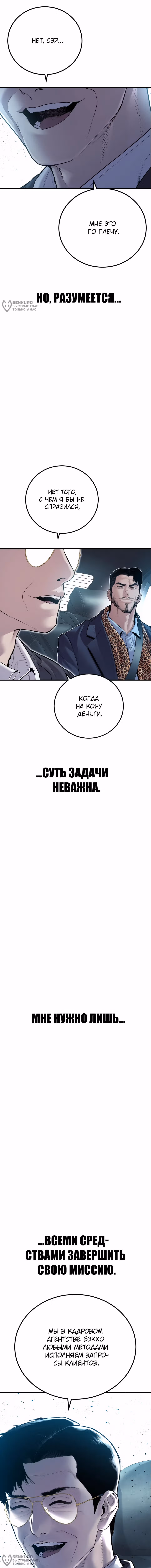 Менеджер Ким — Том 1 · Глава 151, страница 32