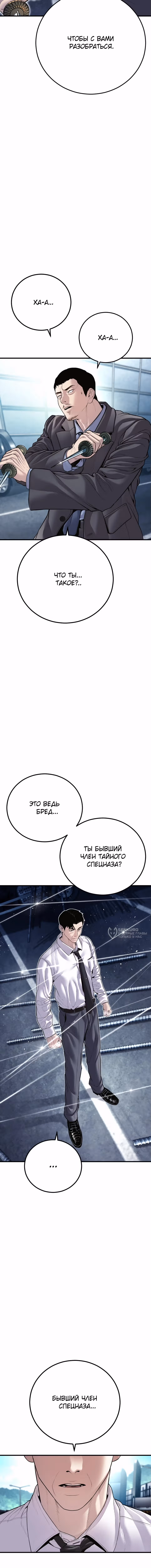 Менеджер Ким — Том 1 · Глава 151, страница 10