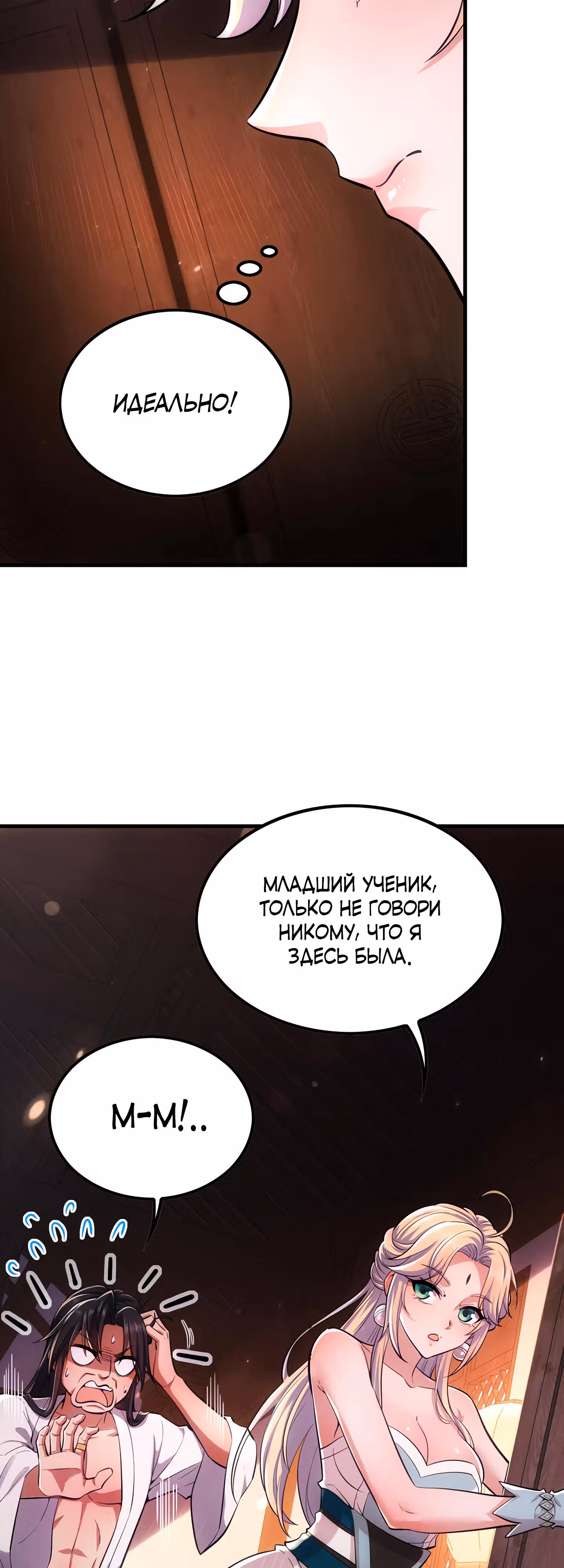 Все женщины-мастера хотят овладеть мной — Том 1 · Глава 5, страница 16