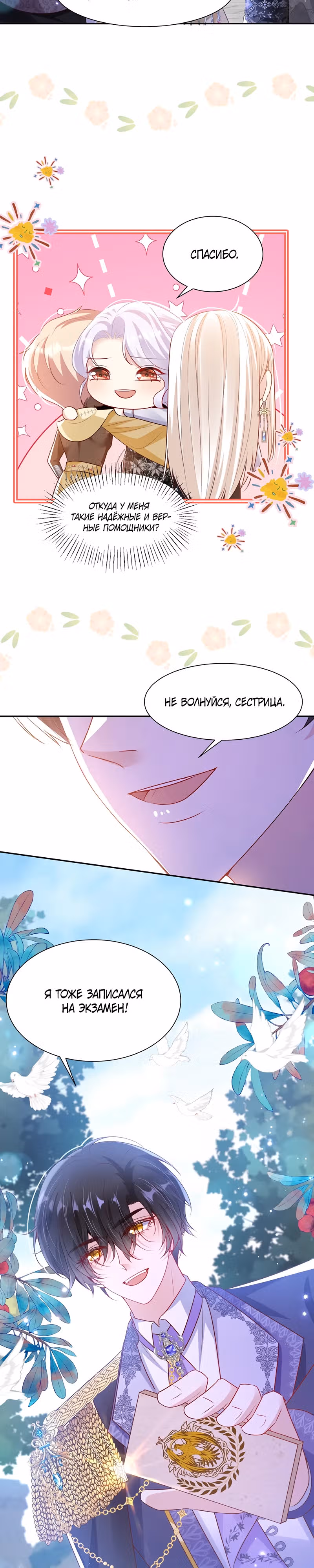 Пленение принца — Том 1 · Глава 17, страница 2
