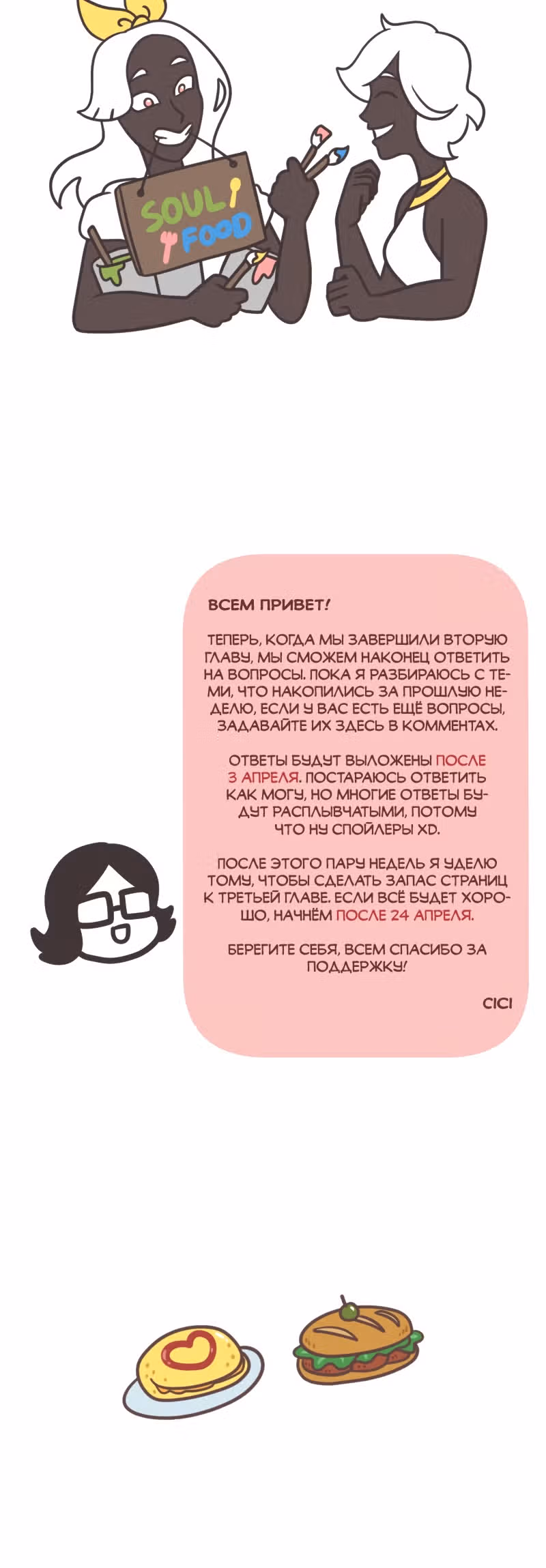 Угощение для души — Том 1 · Глава 61, страница 2