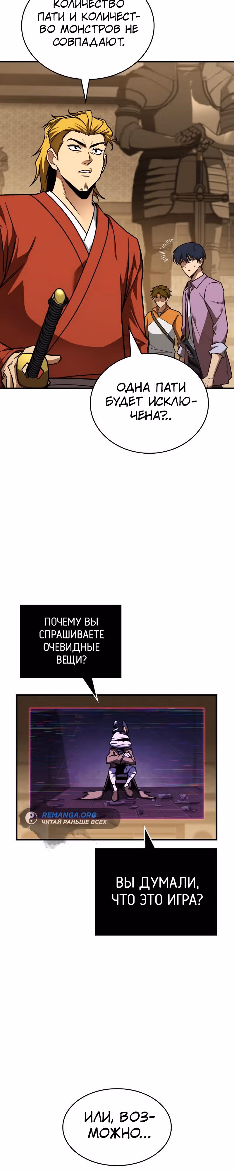 Мой личный гайд по выживанию в башне — Том 1 · Глава 32, страница 11
