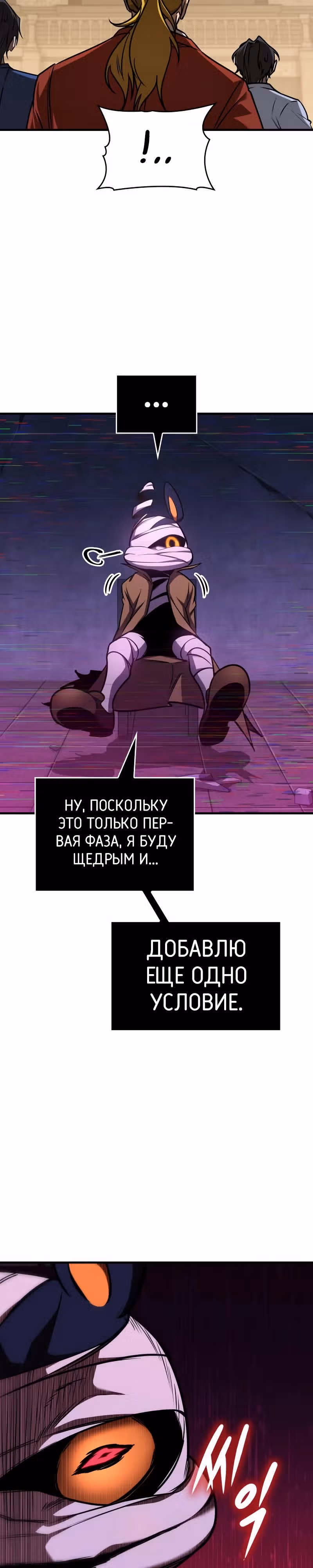 Мой личный гайд по выживанию в башне — Том 1 · Глава 32, страница 13