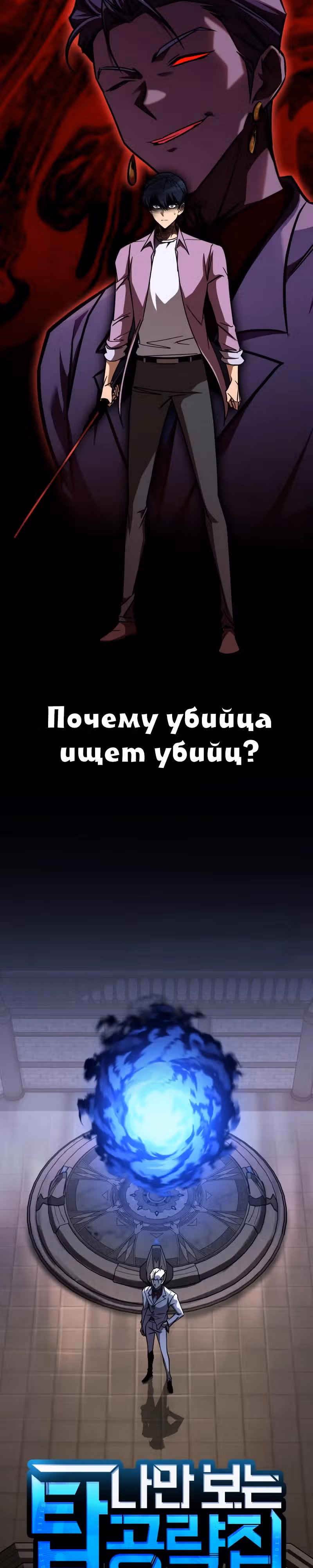 Мой личный гайд по выживанию в башне — Том 1 · Глава 32, страница 19
