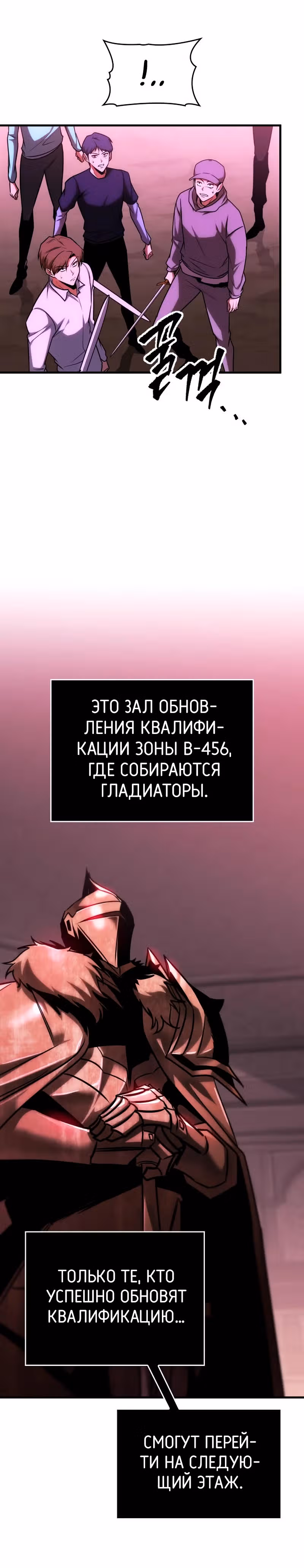 Мой личный гайд по выживанию в башне — Том 1 · Глава 32, страница 7