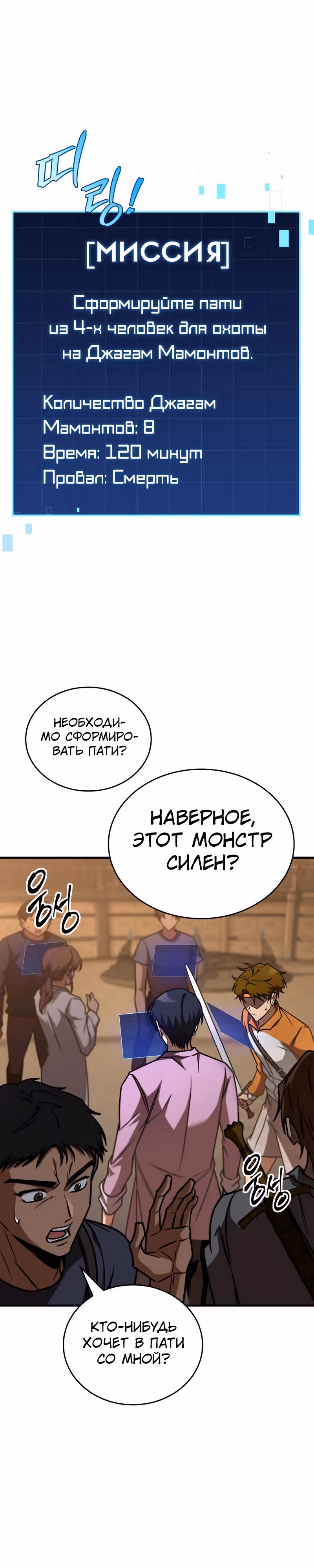 Мой личный гайд по выживанию в башне — Том 1 · Глава 32, страница 9