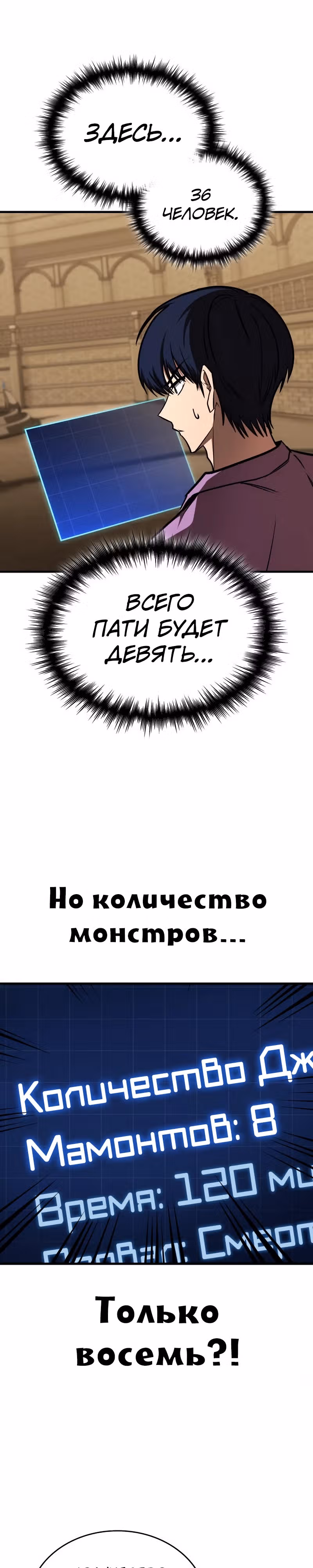 Мой личный гайд по выживанию в башне — Том 1 · Глава 32, страница 10