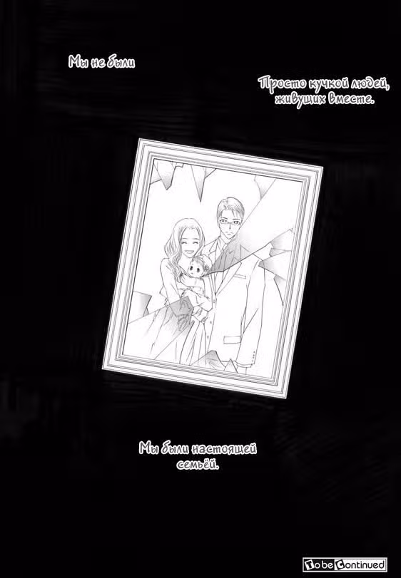 Дорогой вальс — Том 1 · Глава 5, страница 26