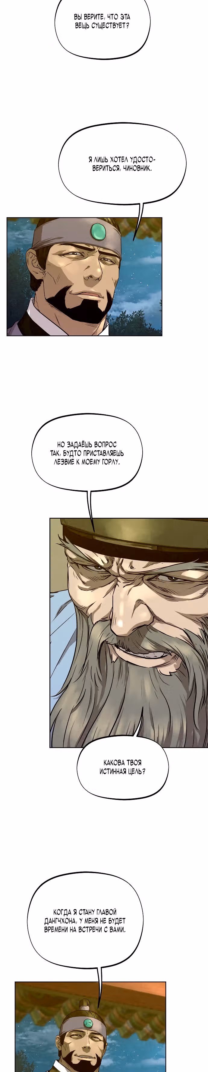 Убийца демонов — Том 2 · Глава 78, страница 4