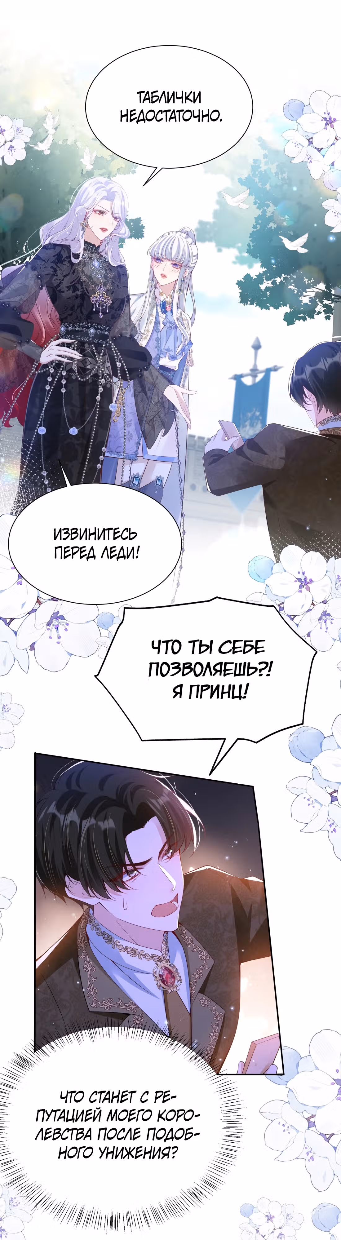 Пленение принца — Том 1 · Глава 19, страница 1