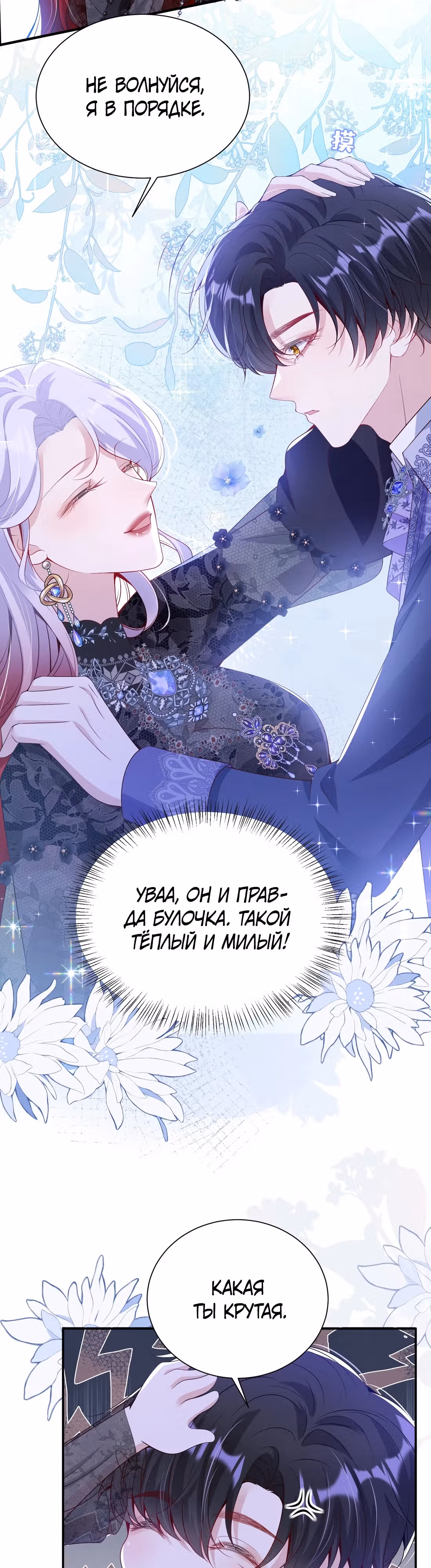 Пленение принца — Том 1 · Глава 19, страница 12