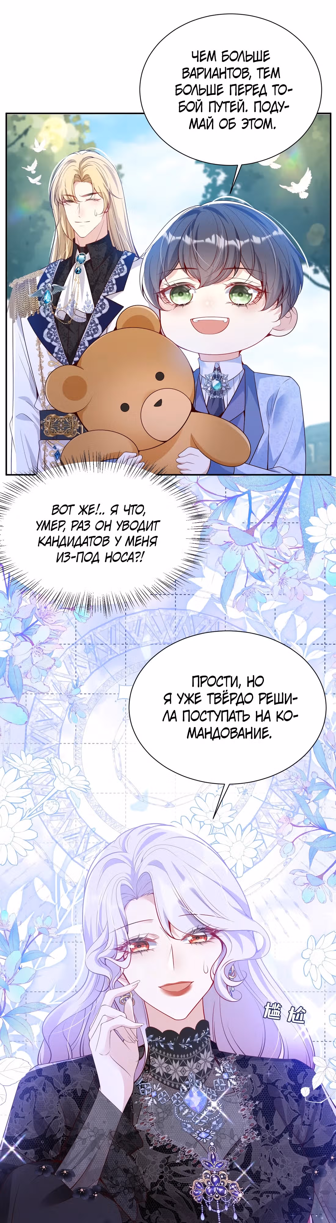 Пленение принца — Том 1 · Глава 19, страница 14
