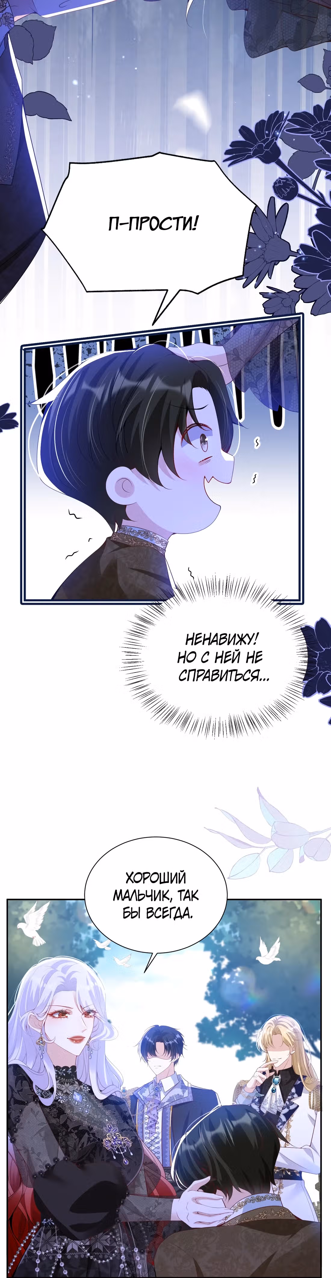 Пленение принца — Том 1 · Глава 19, страница 3